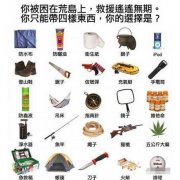 你选择啥 你选择啥