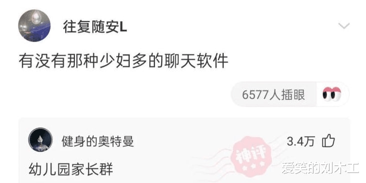 “实习女同事每天都来我办公室请教问题!我真有些体力不支”,哈哈哈 “实习女同事每天都来我办公室请教问题!我真有些体力不支”,哈哈哈