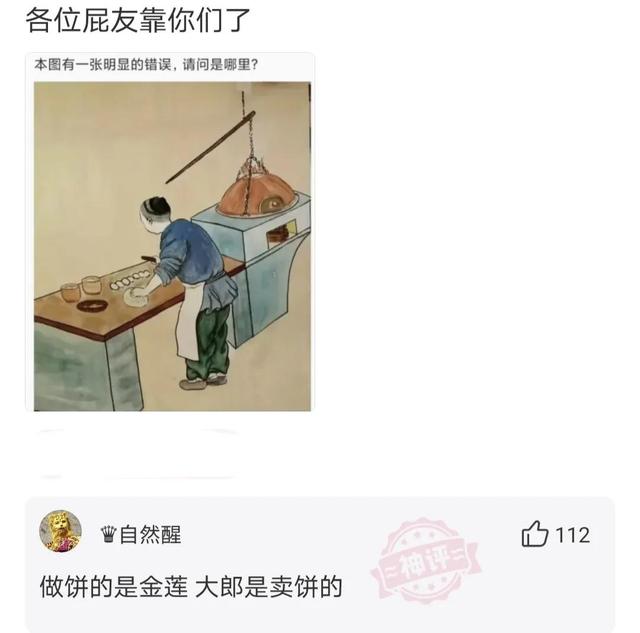 神评论：谁会英语，帮我翻译一下