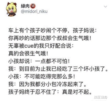 “你听过小孩说过最可怕的话是什么？？这谁顶得住啊哈哈哈哈！”