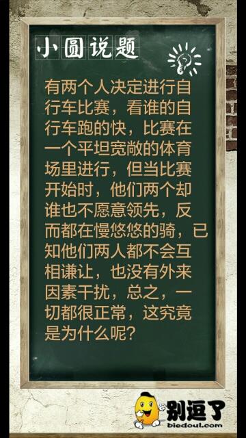 小圆说题:说好的比赛呢 小圆说题:说好的比赛呢