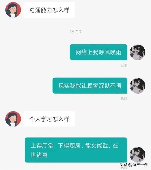 你们是来找工作不是来搞笑的