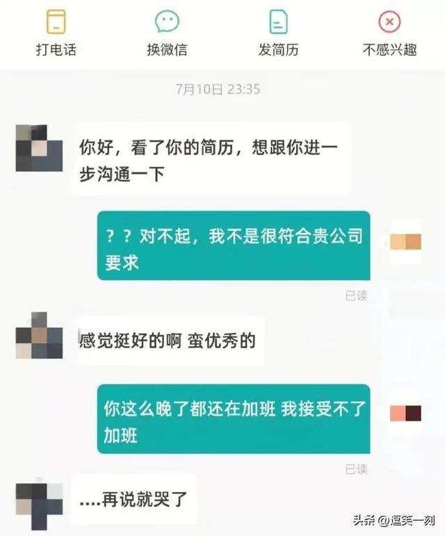 你们是来找工作不是来搞笑的