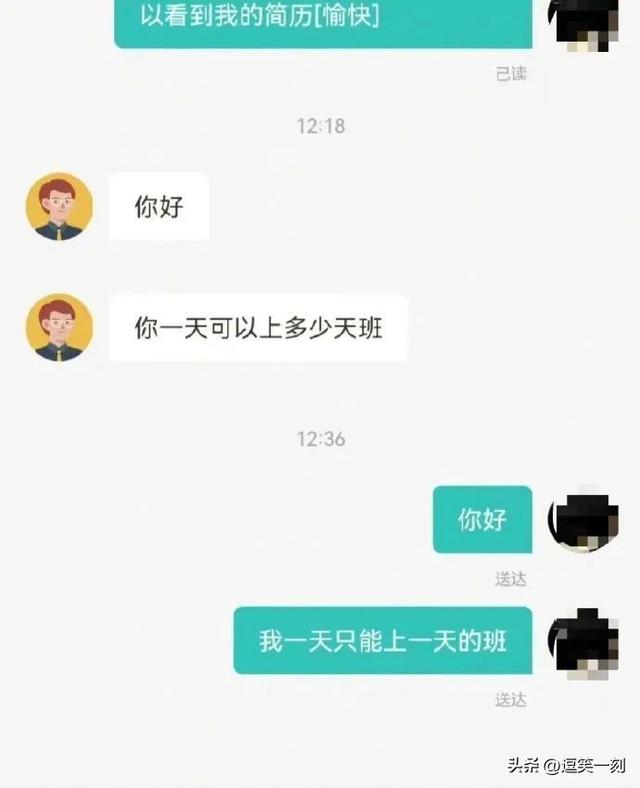 你们是来找工作不是来搞笑的