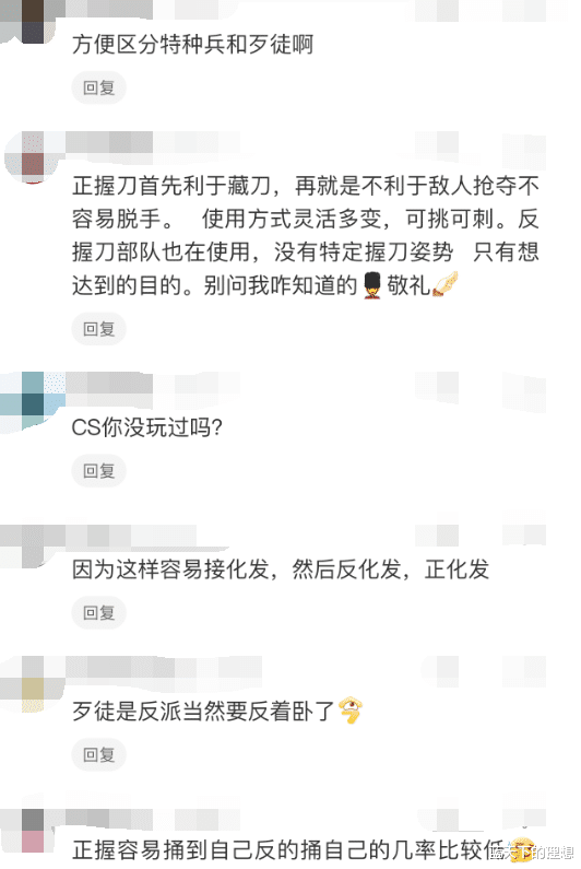 “为什么特种兵喜欢正握法,歹徒喜欢反握法呢?评论区都很热情哈!” “为什么特种兵喜欢正握法,歹徒喜欢反握法呢?评论区都很热情哈!”