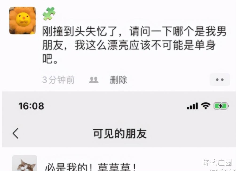 发了个“仅一人可见”的朋友圈向男神表白,结果扎心了 发了个“仅一人可见”的朋友圈向男神表白,结果扎心了