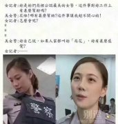 你是局里公认最美的女警察