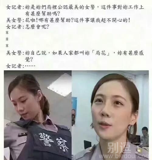 你是局里公认最美的女警察