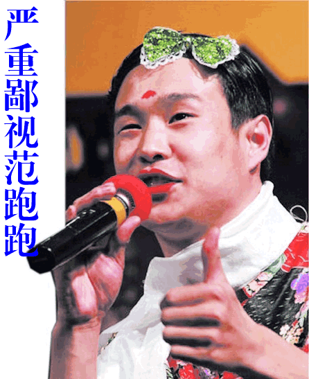 想到了范跑跑之歌