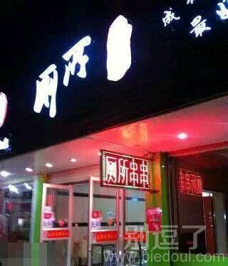 今晚就去厕所吃个串串吧