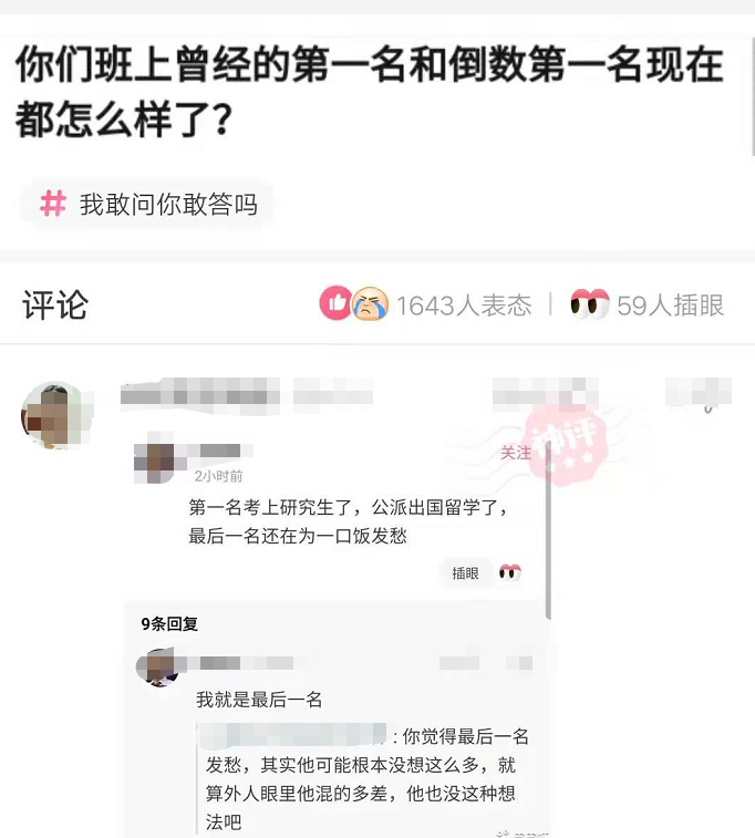 “你们班上曾经的第一名和倒数第一,现在怎么样了?”网友的回复过于真实了!哈哈哈 “你们班上曾经的第一名和倒数第一,现在怎么样了?”网友的回复过于真实了!哈哈哈