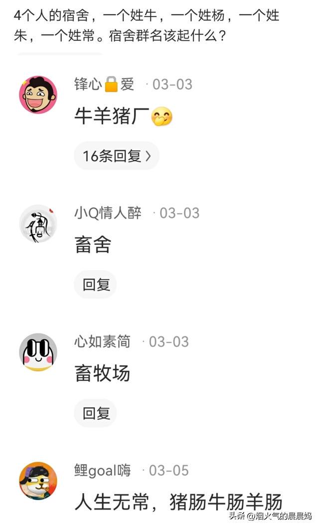 搞笑评论,村头特别情报小组 搞笑评论,村头特别情报小组