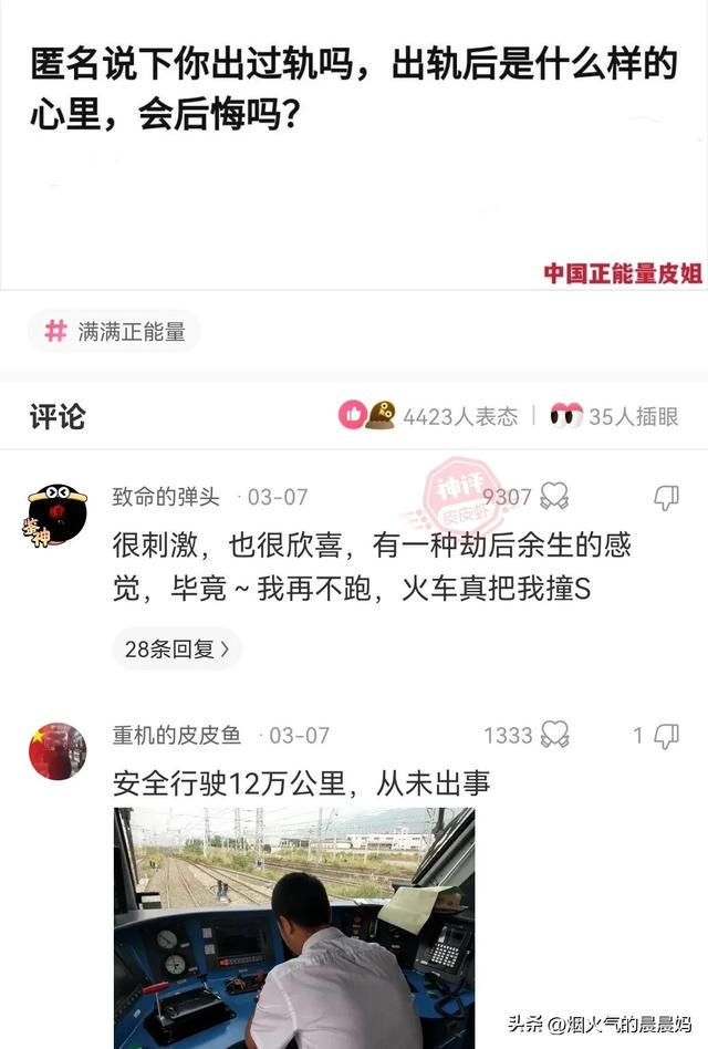 搞笑评论,村头特别情报小组 搞笑评论,村头特别情报小组