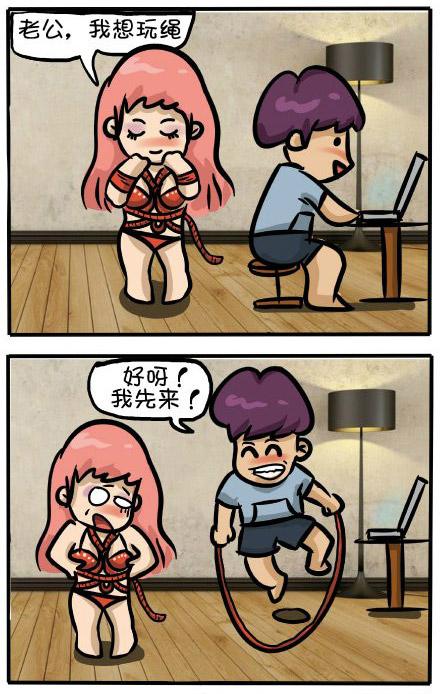 想要玩绳子的老婆 想要玩绳子的老婆