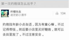 第一约炮的注意事项 第一约炮的注意事项
