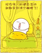 漫画图片：奶豆的哲学漫画 第一波