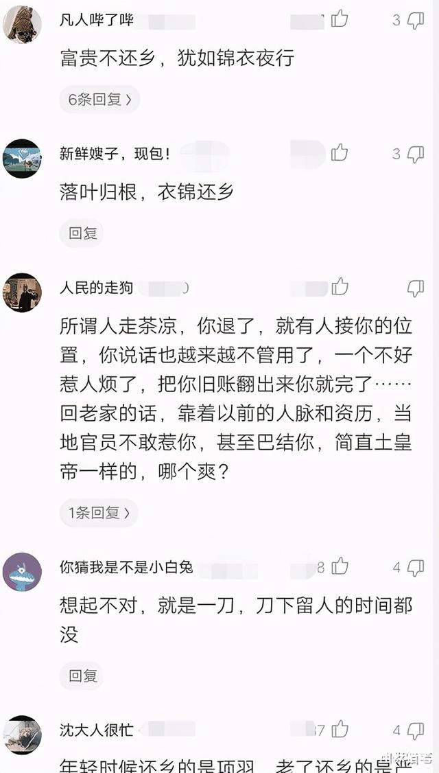 “古代官员为什么退休了一定要回老家?”哈哈哈网友很懂啊 “古代官员为什么退休了一定要回老家?”哈哈哈网友很懂啊