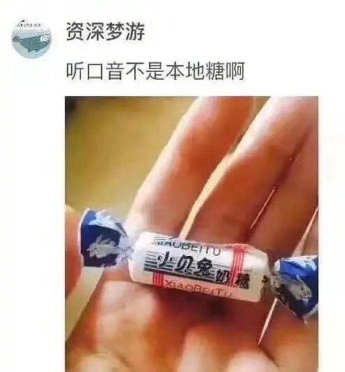 因方言闹出的笑话