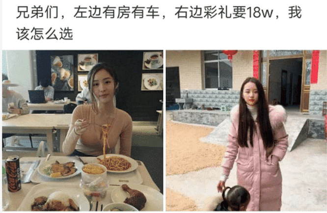 “左边妹子有车有房,右边要18W彩礼!”到底该选哪个?好纠结啊哈哈哈 “左边妹子有车有房,右边要18W彩礼!”到底该选哪个?好纠结啊哈哈哈