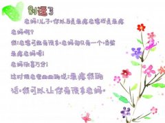 我可以让你有很多老妈