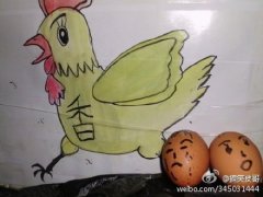 不好意思啊，耽误您下蛋了!