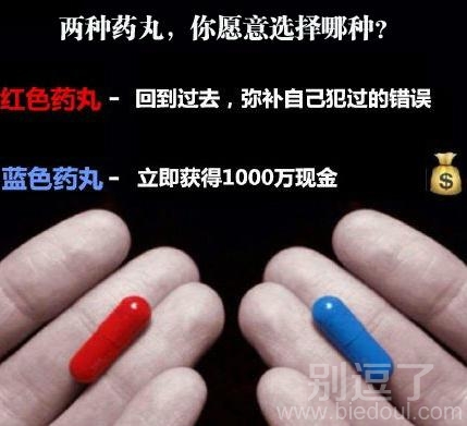 红色药丸和蓝色药丸。 红色药丸和蓝色药丸。
