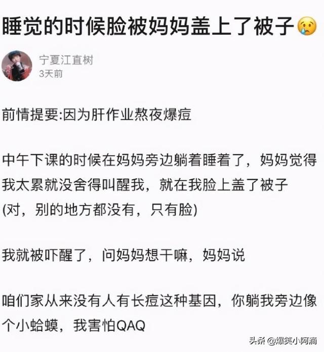 神评论:睡觉的时候,妈妈把我脸上,盖上了布!太吓人了 神评论:睡觉的时候,妈妈把我脸上,盖上了布!太吓人了