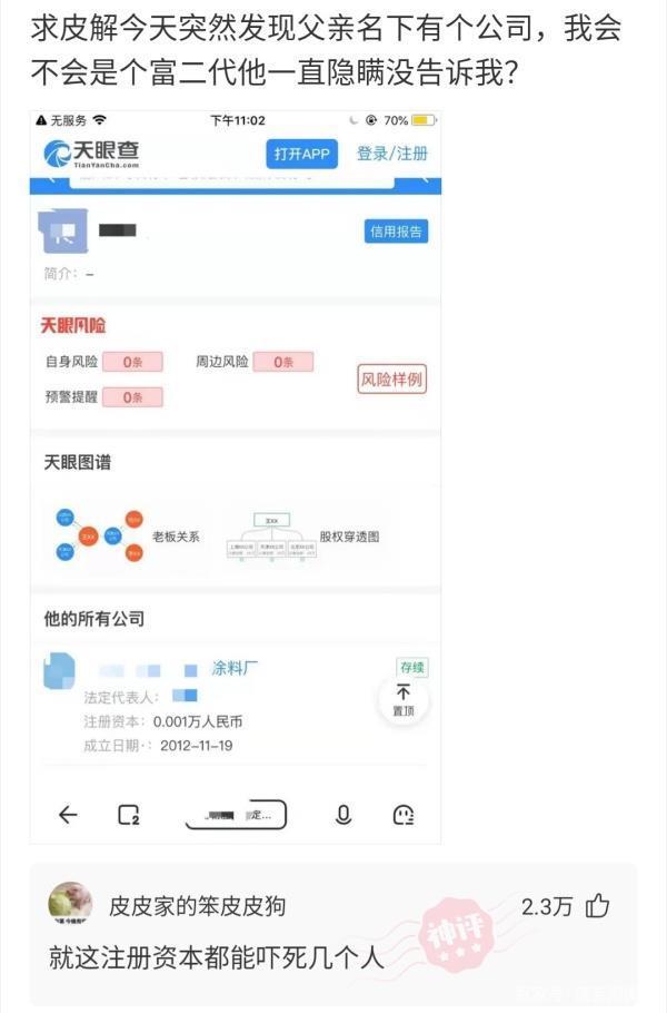 神回复:突然发现爸爸名下有个公司,我会不会是富二代 神回复:突然发现爸爸名下有个公司,我会不会是富二代