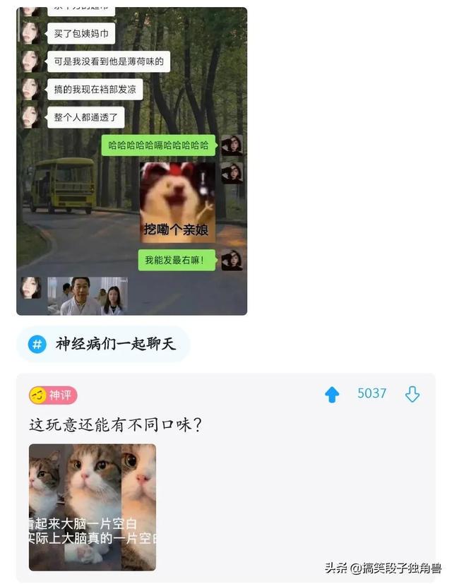 爆笑神回复:姐妹们,买卫生巾千万别买薄荷味的 爆笑神回复:姐妹们,买卫生巾千万别买薄荷味的