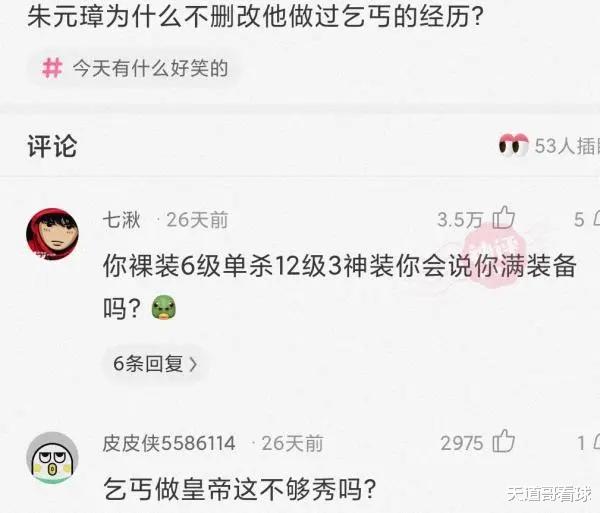 “这个老兄上班打游戏，被老板发现，老板帮他换了一个50寸的屏幕！”哈哈哈