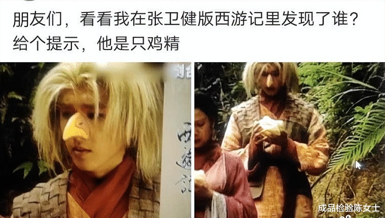 “看看我在张卫健版本的西游记里发现了谁?”鸡你太美?这也太像了 “看看我在张卫健版本的西游记里发现了谁?”鸡你太美?这也太像了
