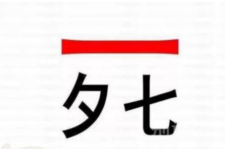 单身狗的终极诅咒 单身狗的终极诅咒