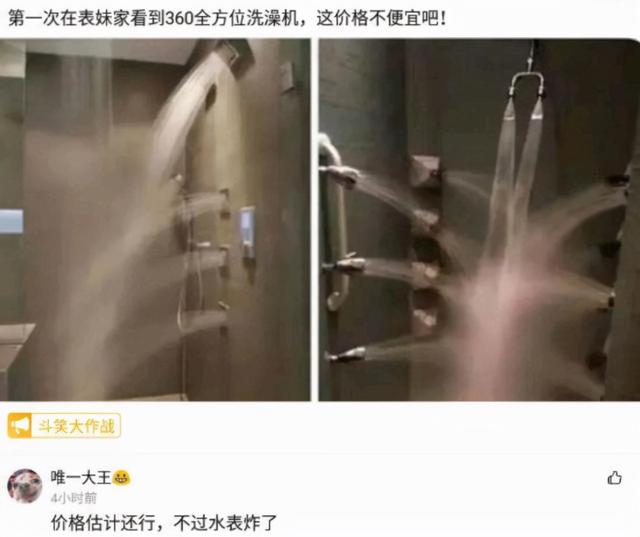 神回复:第一次在表妹家看到全方位洗澡机,这价格不便宜吧? 神回复:第一次在表妹家看到全方位洗澡机,这价格不便宜吧?