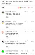 神回复：为什么嫖娼是违法行为，而包养小三却是道德问题？