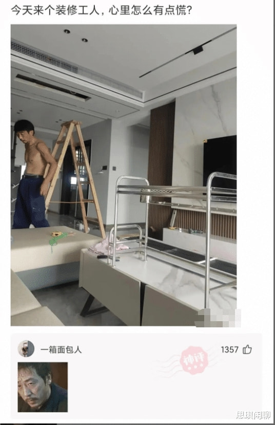 神回复:今天来了个装修工人,心里怎么有点慌?我该怎么办呢 神回复:今天来了个装修工人,心里怎么有点慌?我该怎么办呢