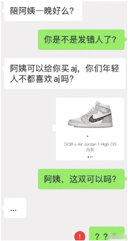 “陪我一晚,阿姨给你买AJ!”哈哈哈哈哈!阿姨这次也怂了... “陪我一晚,阿姨给你买AJ!”哈哈哈哈哈!阿姨这次也怂了...