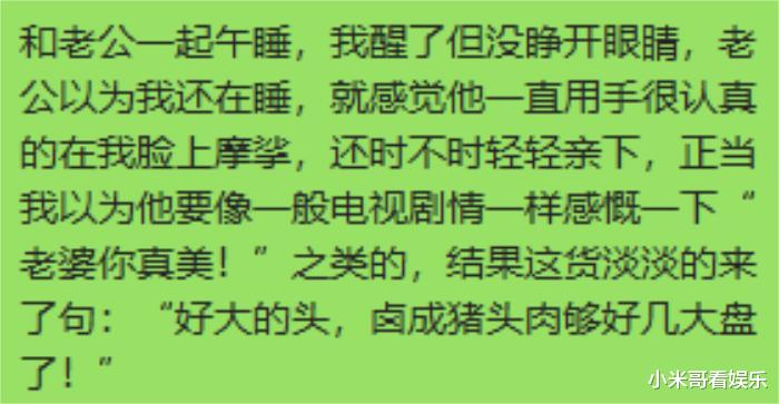 今天和老公一起午睡，我醒了但没睁开眼，老公以为我还在休息