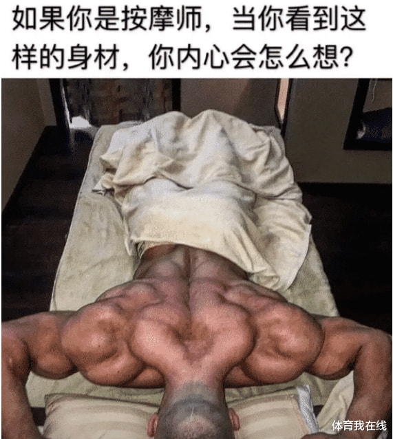 “按摩师遇到这种客人,该怎么办?”哈哈哈哈赶紧撒腿就跑吧 “按摩师遇到这种客人,该怎么办?”哈哈哈哈赶紧撒腿就跑吧