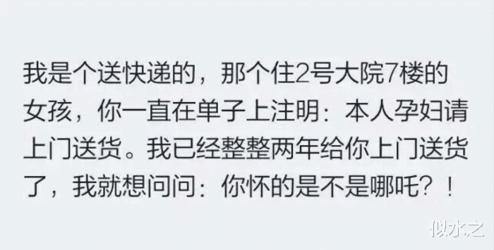 快递小哥给怀孕的女士送货上门,两年后才发现不对,笑出鹅叫 快递小哥给怀孕的女士送货上门,两年后才发现不对,笑出鹅叫