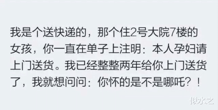 快递小哥给怀孕的女士送货上门，两年后才发现不对，笑出鹅叫