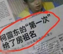 柯震东的第一次给了房祖名