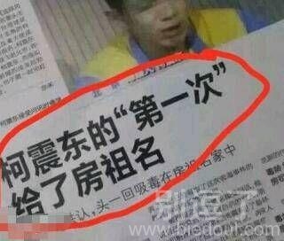 柯震东的第一次给了房祖名 柯震东的第一次给了房祖名