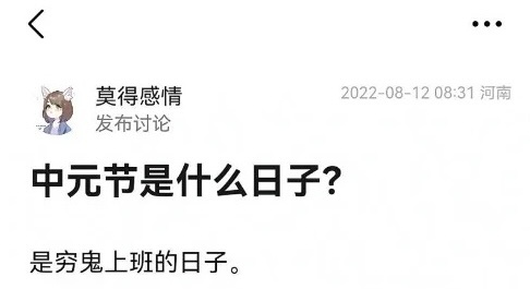 轻松一刻:今天是中元节,有人愿意午夜V我50元吗 轻松一刻:今天是中元节,有人愿意午夜V我50元吗