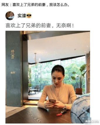 “喜欢上了朋友的前妻,现在我该怎么办?”哈哈哈哈哈评论精辟了! “喜欢上了朋友的前妻,现在我该怎么办?”哈哈哈哈哈评论精辟了!