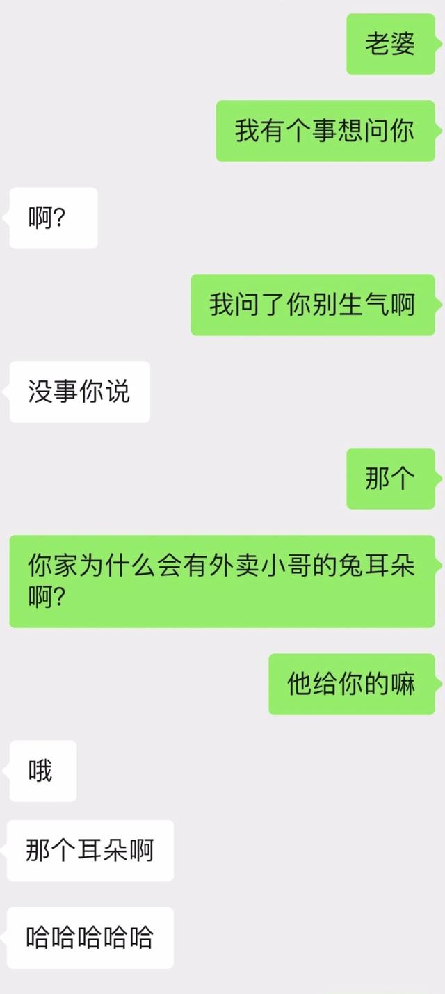 卧!女友为了外卖小哥的兔耳朵居然绿了我? 卧!女友为了外卖小哥的兔耳朵居然绿了我?