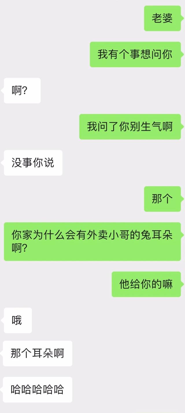 卧！女友为了外卖小哥的兔耳朵居然绿了我？