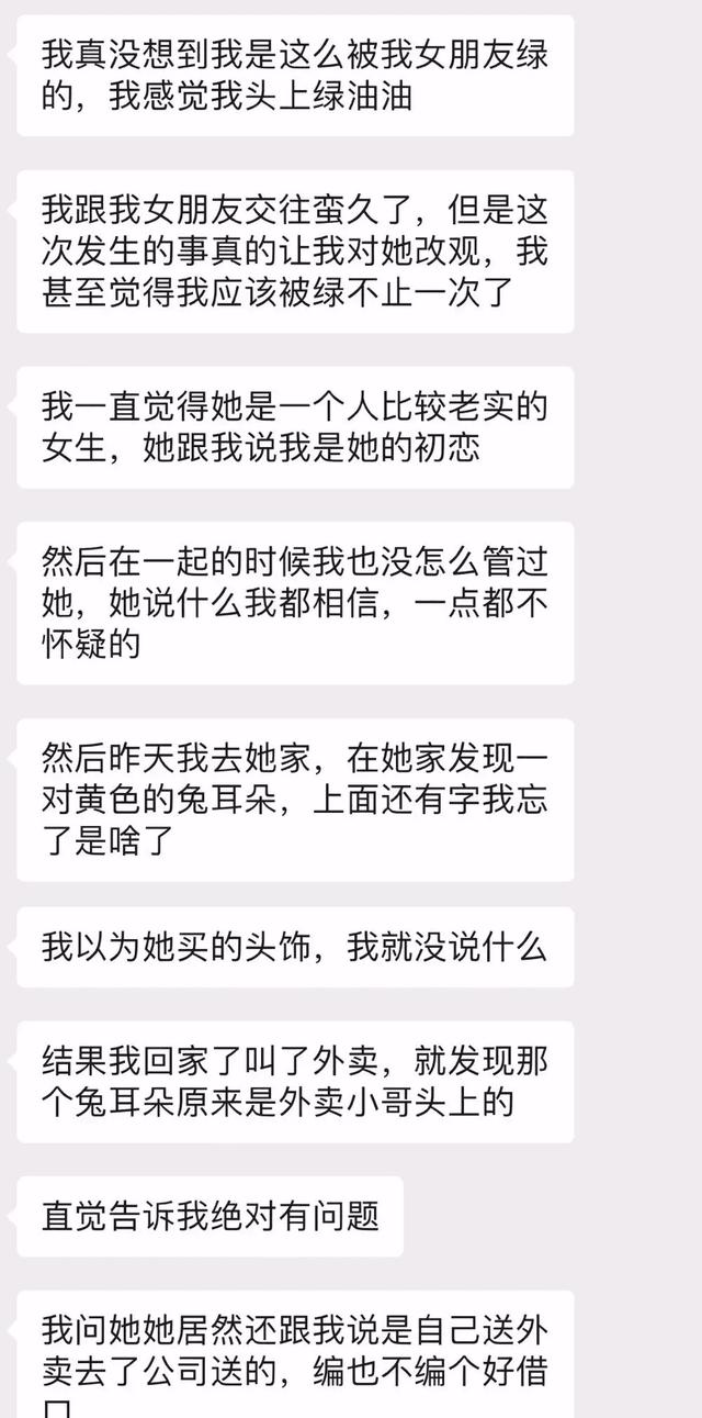 卧!女友为了外卖小哥的兔耳朵居然绿了我? 卧!女友为了外卖小哥的兔耳朵居然绿了我?