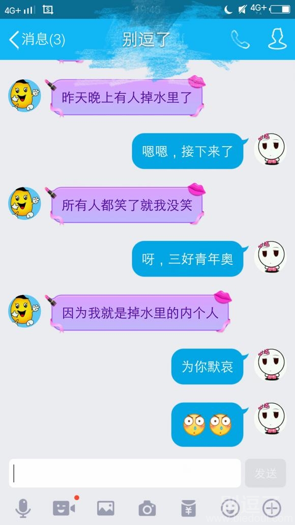 掉水里,怎么笑。 掉水里,怎么笑。