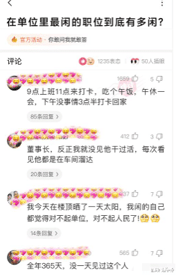“在单位里最闲的职位到底有多闲?真是长见识了!”哈哈哈网友吐槽太现实 “在单位里最闲的职位到底有多闲?真是长见识了!”哈哈哈网友吐槽太现实