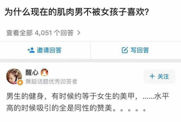 “为什么现在的肌肉男不被女孩子喜欢?”网友回复太真实!哈哈哈哈 “为什么现在的肌肉男不被女孩子喜欢?”网友回复太真实!哈哈哈哈